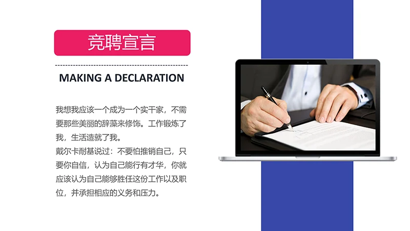 岗位竞聘报告ppt模板免费下载免费PPT