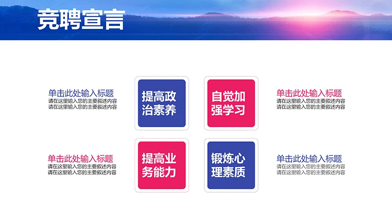 岗位竞聘报告ppt模板免费下载免费PPT