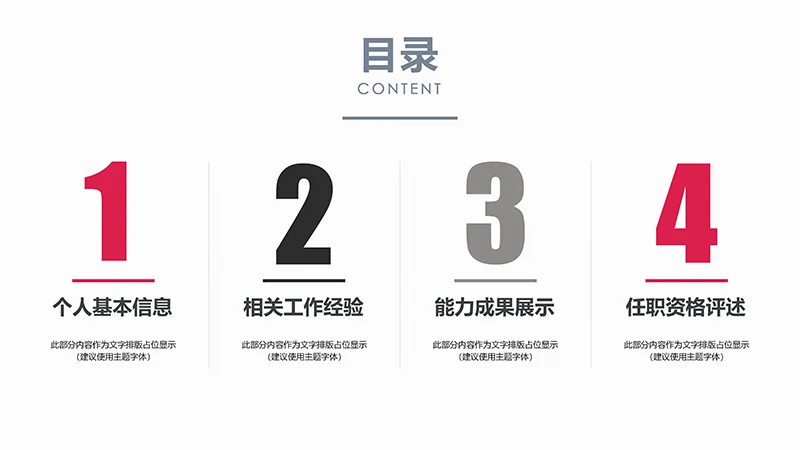 商务风个人简历ppt模板免费下载免费PPT