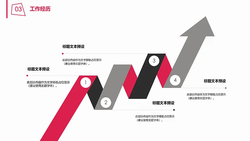 商务风个人简历ppt模板免费下载免费PPT