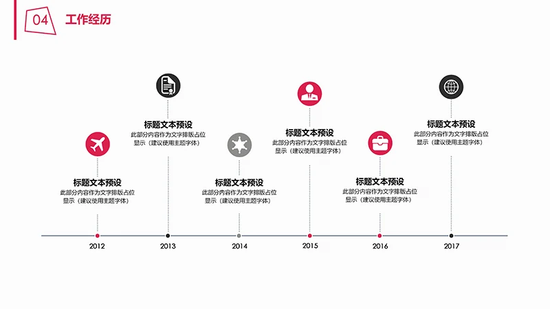 商务风个人简历ppt模板免费下载免费PPT