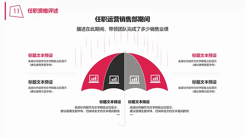 商务风个人简历ppt模板免费下载免费PPT