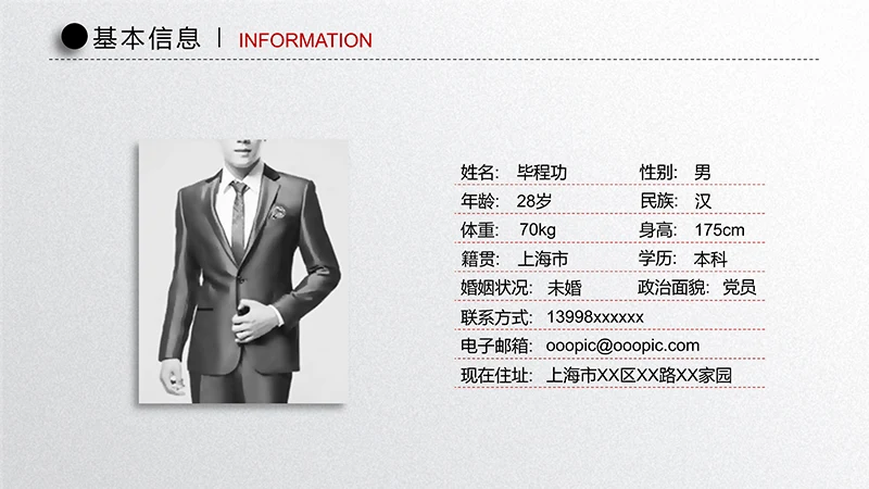 时尚风格竞聘求职PPT简历ppt模板免费下载免费PPT