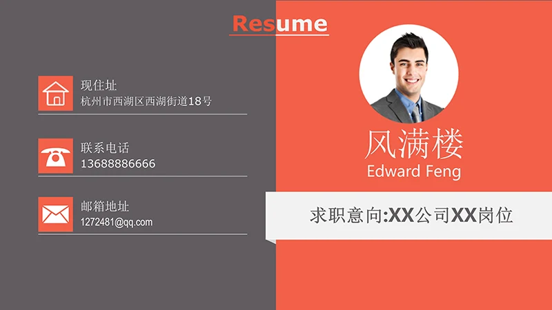 简易个人简历ppt模板免费下载免费PPT