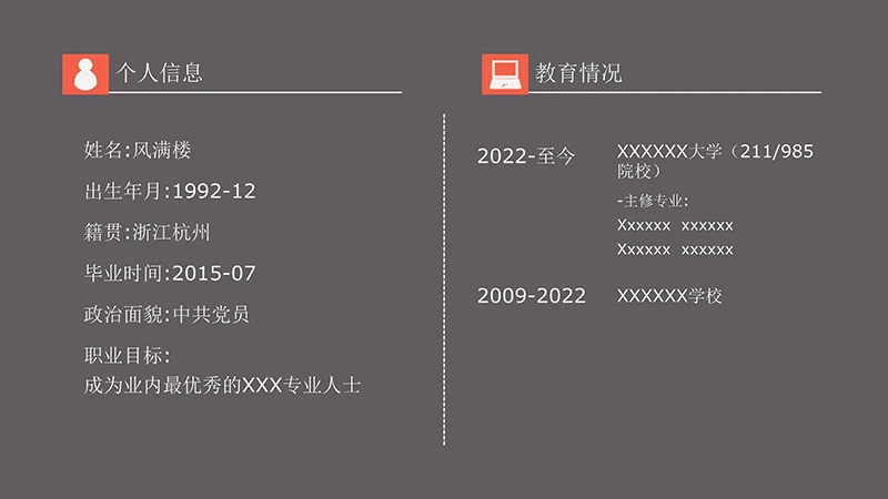 简易个人简历ppt模板免费下载免费PPT