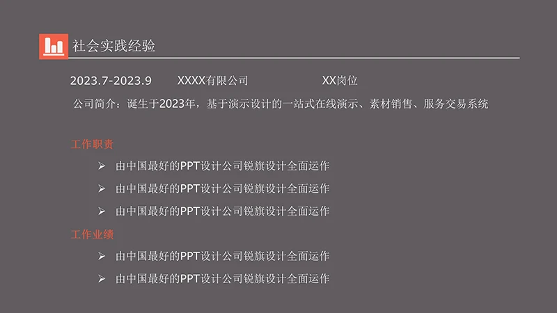 简易个人简历ppt模板免费下载免费PPT