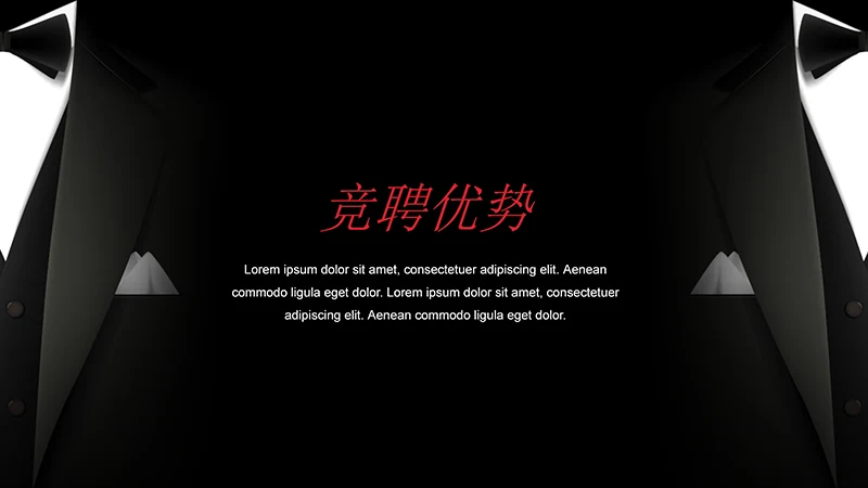 黑色商务竞聘述职报告模板ppt模板免费下载免费PPT