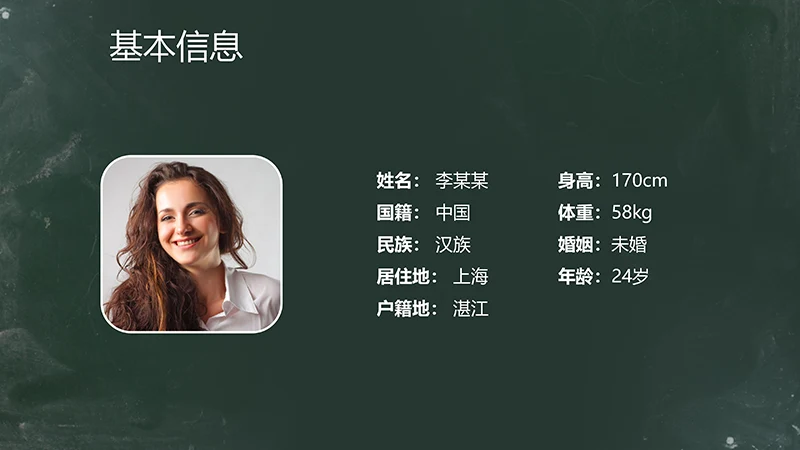 黑板背景美工求职个人简历PPT模板免费下载,免费PPT