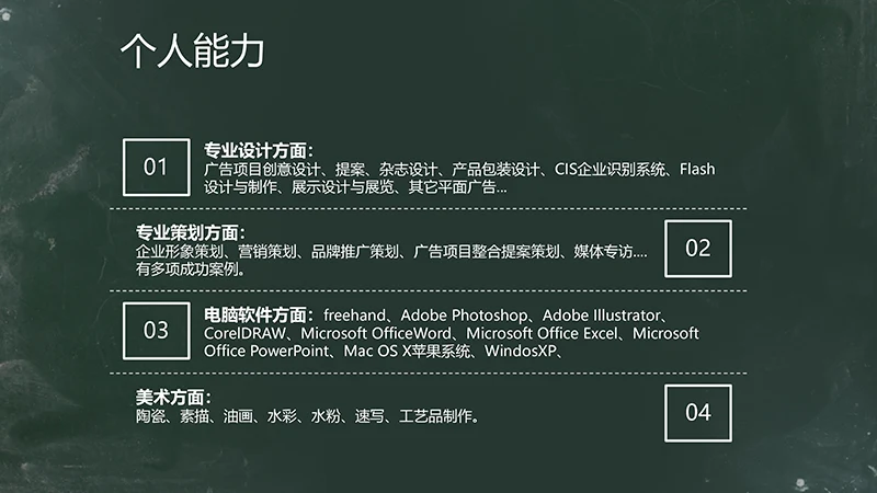 黑板背景美工求职个人简历PPT模板免费下载,免费PPT