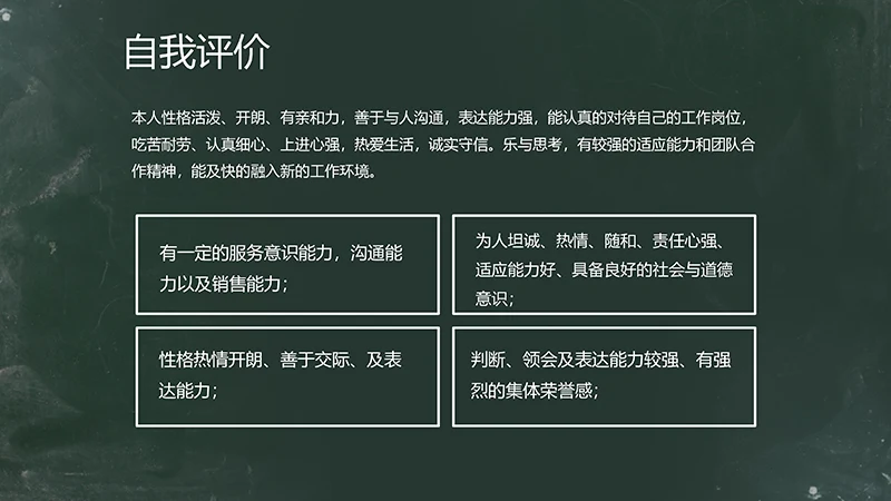 黑板背景美工求职个人简历PPT模板免费下载,免费PPT