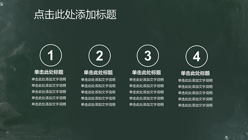 黑板背景美工求职个人简历PPT模板免费下载,免费PPT