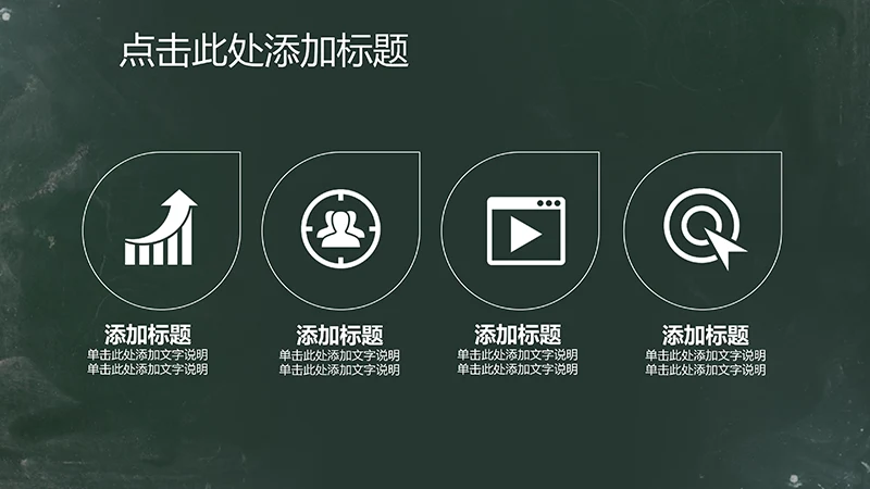 黑板背景美工求职个人简历PPT模板免费下载,免费PPT