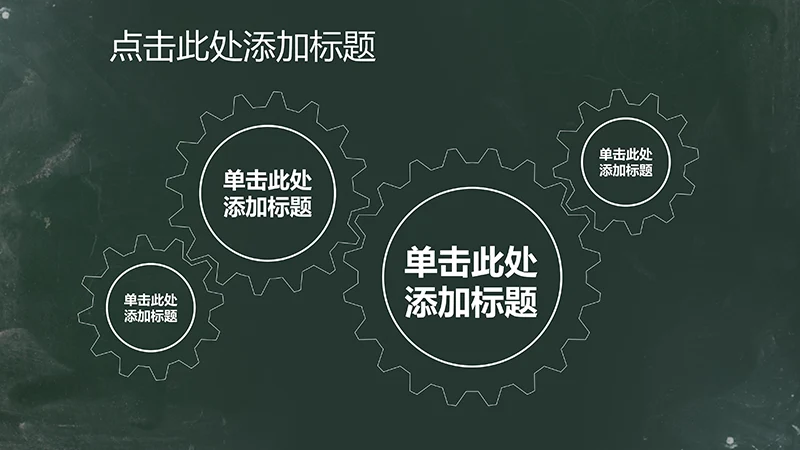 黑板背景美工求职个人简历PPT模板免费下载,免费PPT