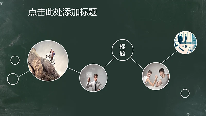 黑板背景美工求职个人简历PPT模板免费下载,免费PPT