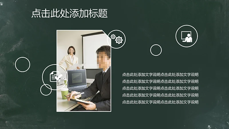 黑板背景美工求职个人简历PPT模板免费下载,免费PPT