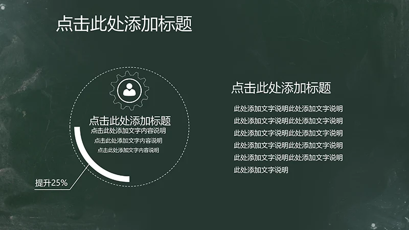 黑板背景美工求职个人简历PPT模板免费下载,免费PPT