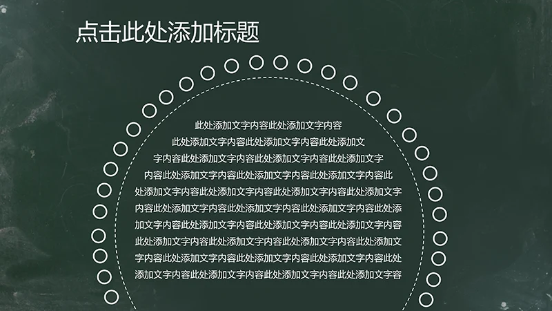 黑板背景美工求职个人简历PPT模板免费下载,免费PPT