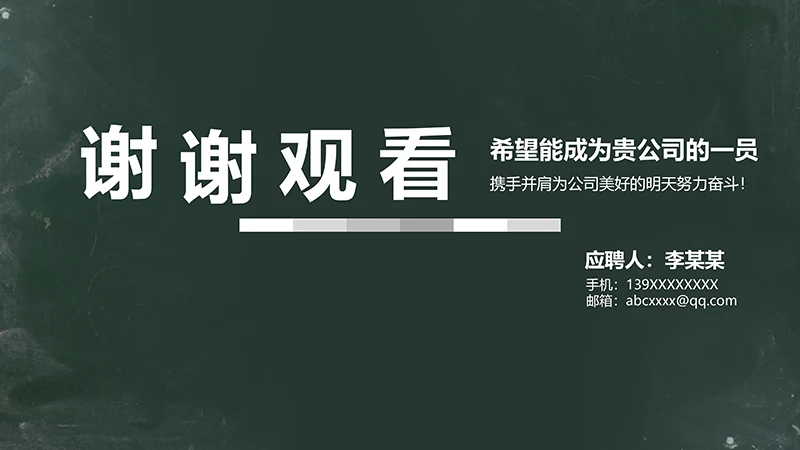 黑板背景美工求职个人简历PPT模板免费下载,免费PPT