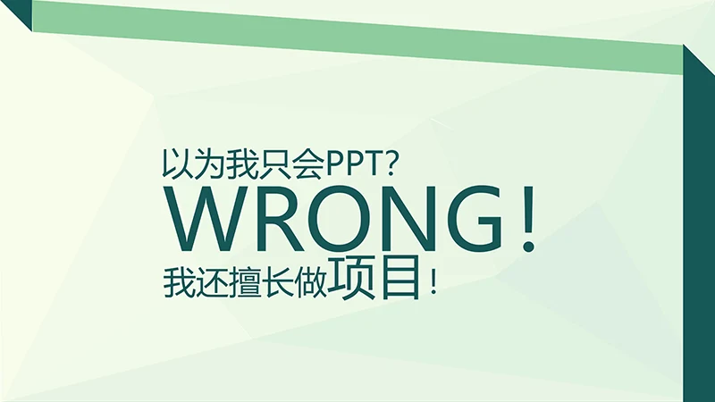 个性个人简历ppt模板免费下载免费PPT