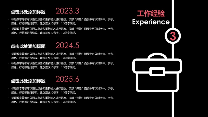 黑色个性个人简历ppt模板免费下载免费PPT
