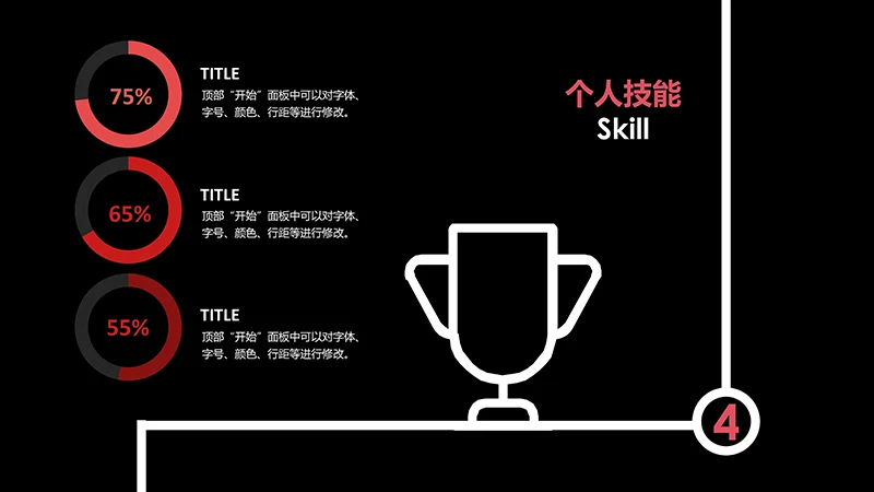 黑色个性个人简历ppt模板免费下载免费PPT