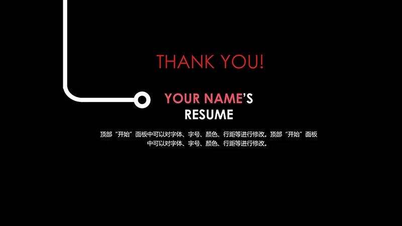 黑色个性个人简历ppt模板免费下载免费PPT