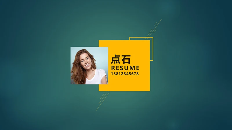 平面设计师求职简历ppt模板免费下载免费PPT