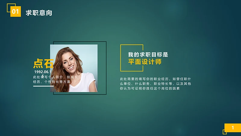 平面设计师求职简历ppt模板免费下载免费PPT