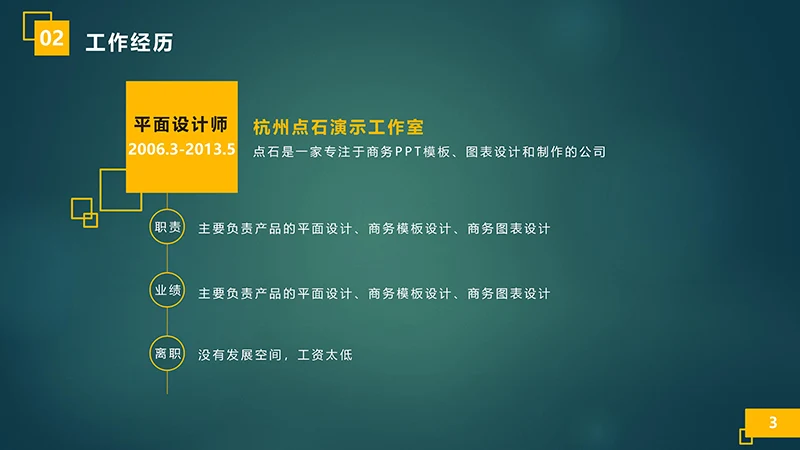 平面设计师求职简历ppt模板免费下载免费PPT