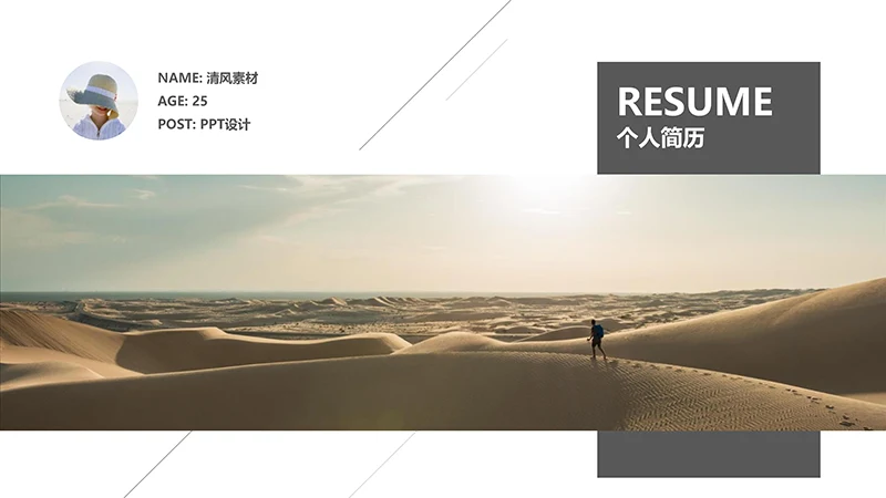 商务求职简历ppt模板免费下载免费PPT
