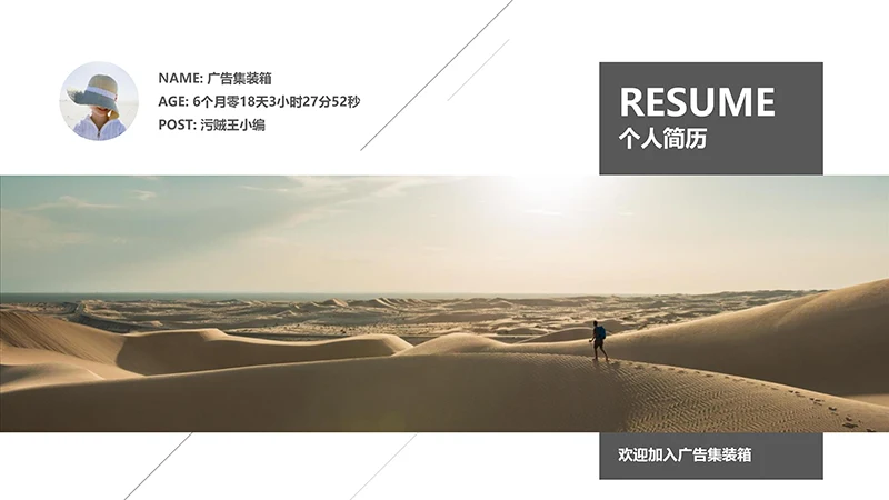 商务求职简历ppt模板免费下载免费PPT