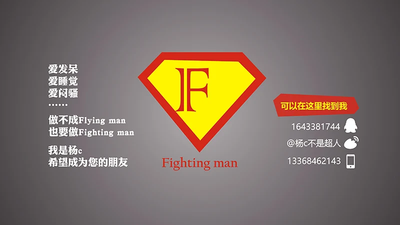 简介个性的自我介绍ppt模板免费下载免费PPT