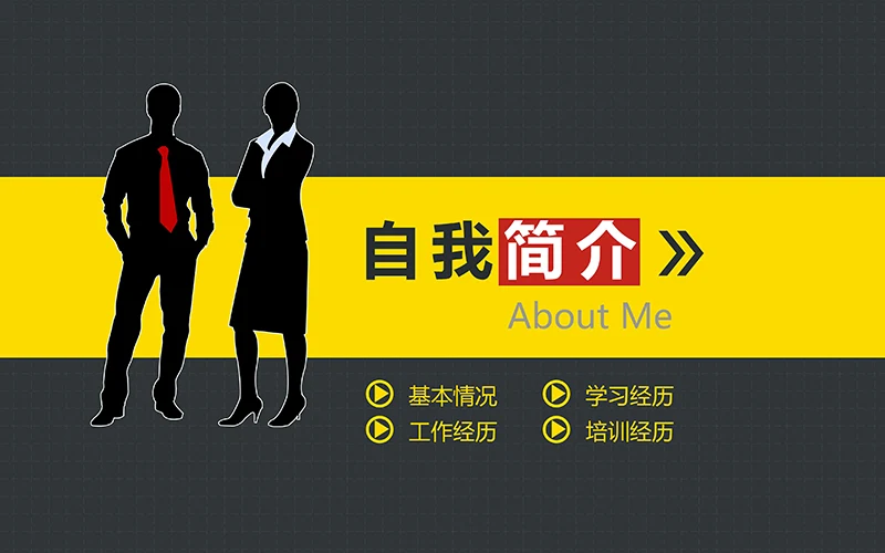 求职简历竞聘报告ppt模板免费下载免费PPT