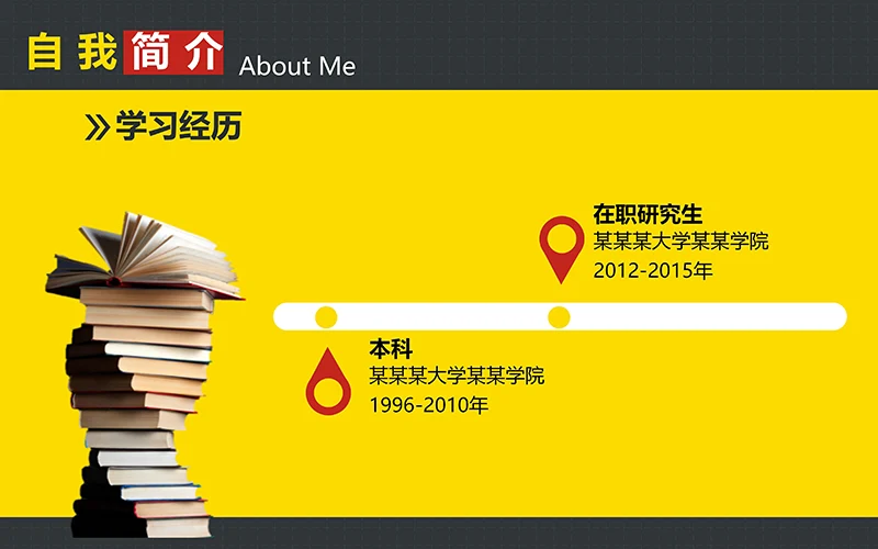 求职简历竞聘报告ppt模板免费下载免费PPT