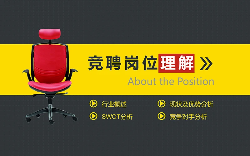 求职简历竞聘报告ppt模板免费下载免费PPT