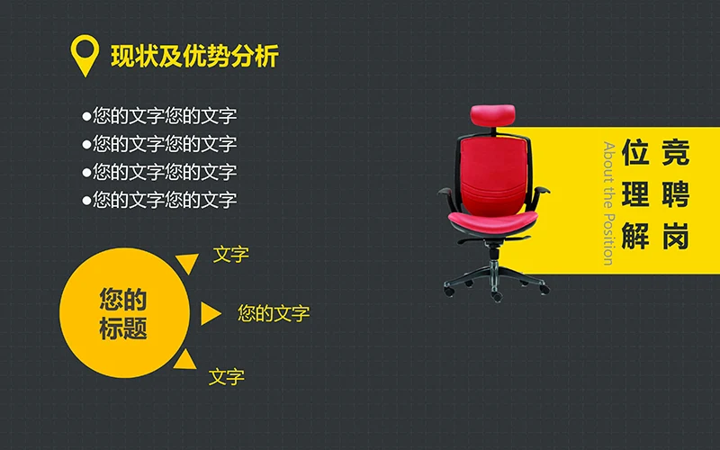 求职简历竞聘报告ppt模板免费下载免费PPT