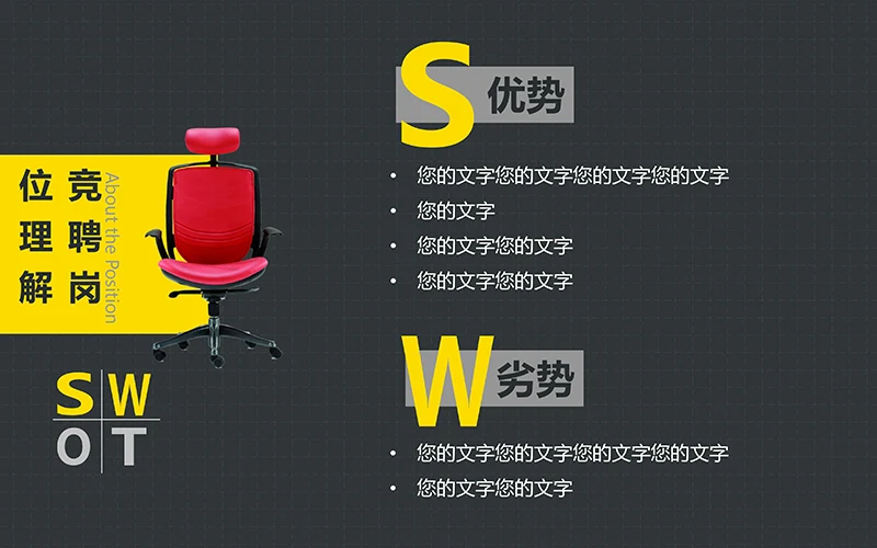 求职简历竞聘报告ppt模板免费下载免费PPT