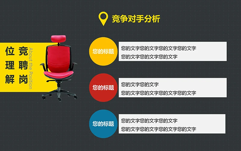 求职简历竞聘报告ppt模板免费下载免费PPT