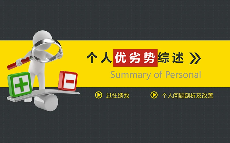 求职简历竞聘报告ppt模板免费下载免费PPT