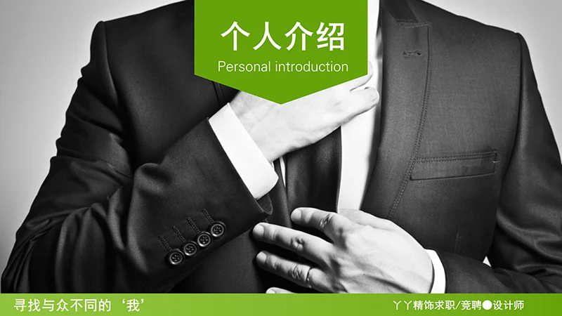 设计总监求职简历ppt模板免费下载免费PPT