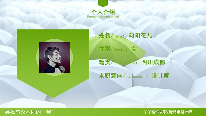 设计总监求职简历ppt模板免费下载免费PPT