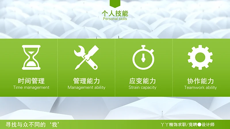 设计总监求职简历ppt模板免费下载免费PPT