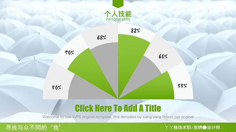 设计总监求职简历ppt模板免费下载免费PPT