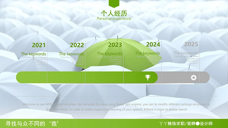 设计总监求职简历ppt模板免费下载免费PPT