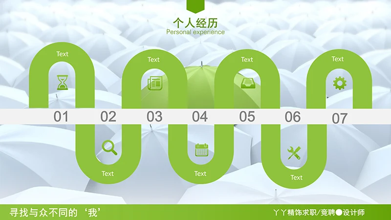 设计总监求职简历ppt模板免费下载免费PPT