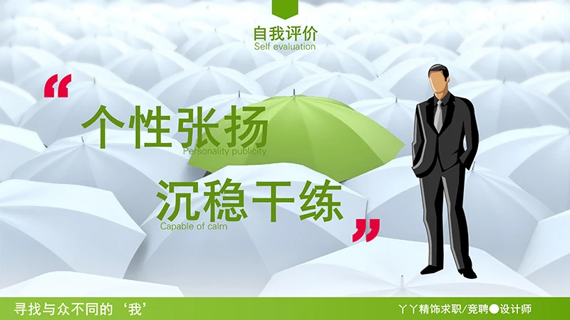 设计总监求职简历ppt模板免费下载免费PPT