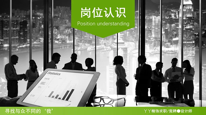 设计总监求职简历ppt模板免费下载免费PPT