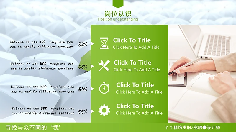 设计总监求职简历ppt模板免费下载免费PPT