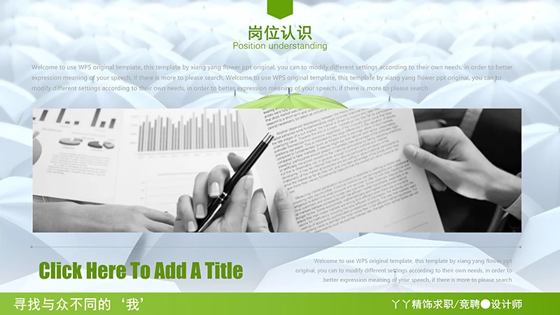 设计总监求职简历ppt模板免费下载免费PPT