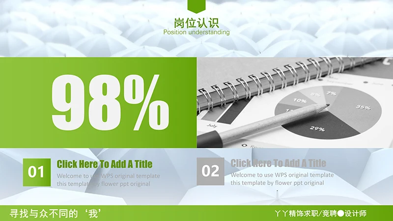 设计总监求职简历ppt模板免费下载免费PPT